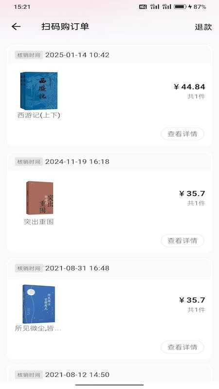 云书店助手软件v1.8.9(2)