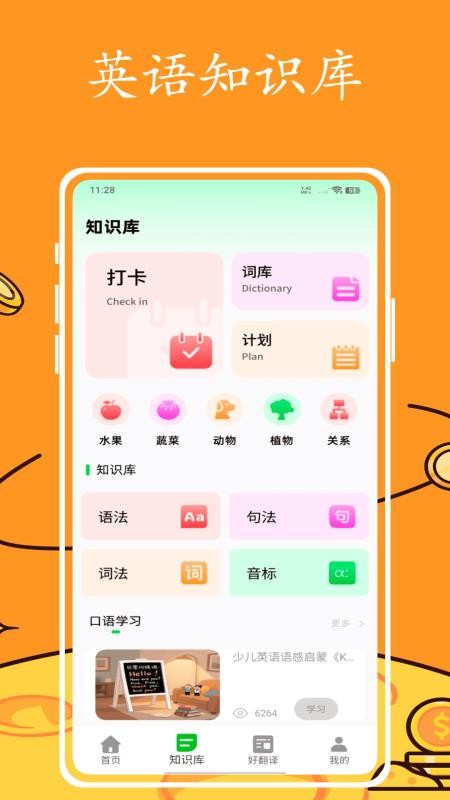 英语跟读软件appv1.0.0(4)