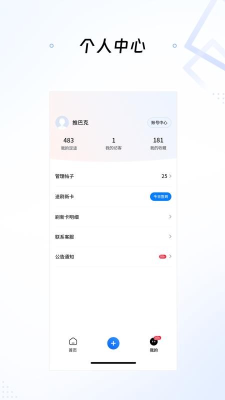 推巴克免费版v1.0.02(1)