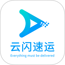 云闪速运官网版