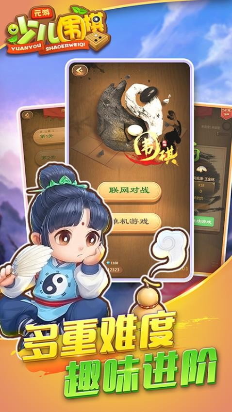 元游少儿围棋游戏v7.0.3.5 4