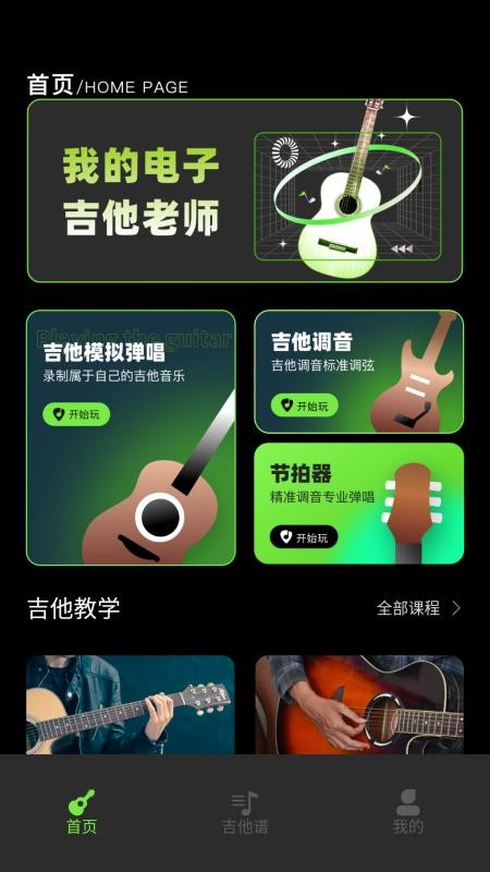 尤克里里吉他调音器官方版v2.0.0(1)