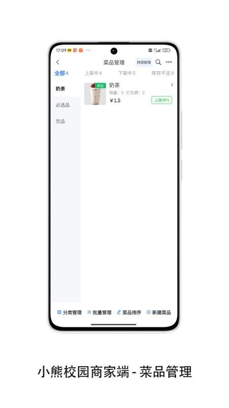 小熊校园商家免费版v2.1.28(2)