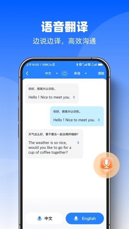 AI迅捷翻译官手机版
