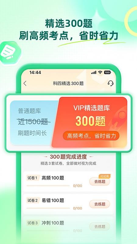 驾校一点通科目四官网版(2)