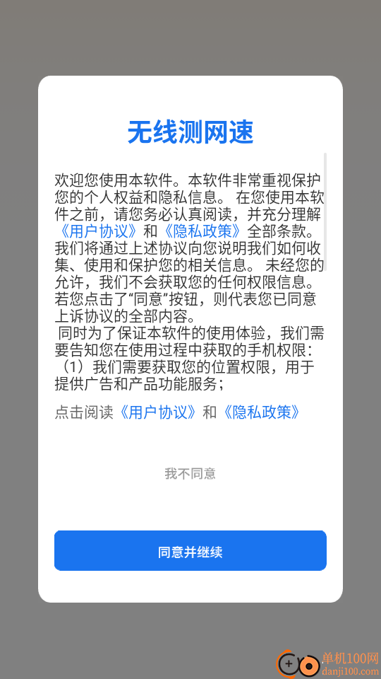 无线测网速免费版