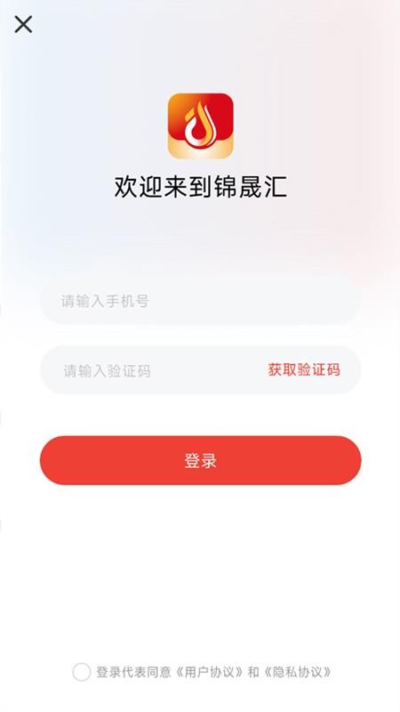 锦晟汇手机版v1.0.1(3)