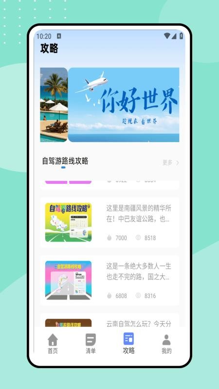 一起去旅行最新版v1.0.0 2
