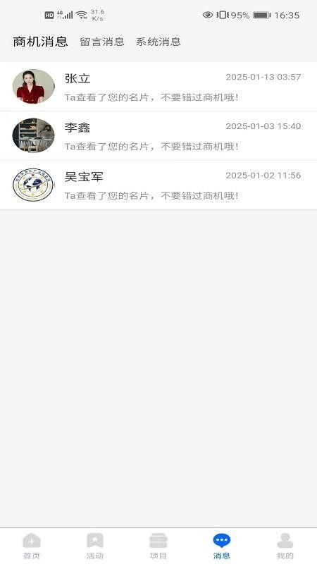 世界华商汇官网版v1.2.6(4)