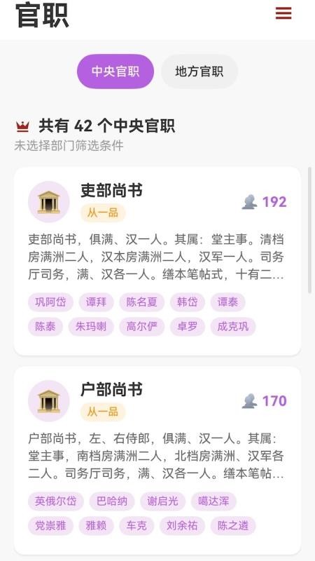 清史数据库官方版v1.0.0 2
