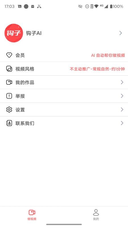 钩子AI手机版v1.1.15.756(1)