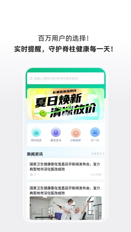 成科医工健康平台appv1.0.0(4)