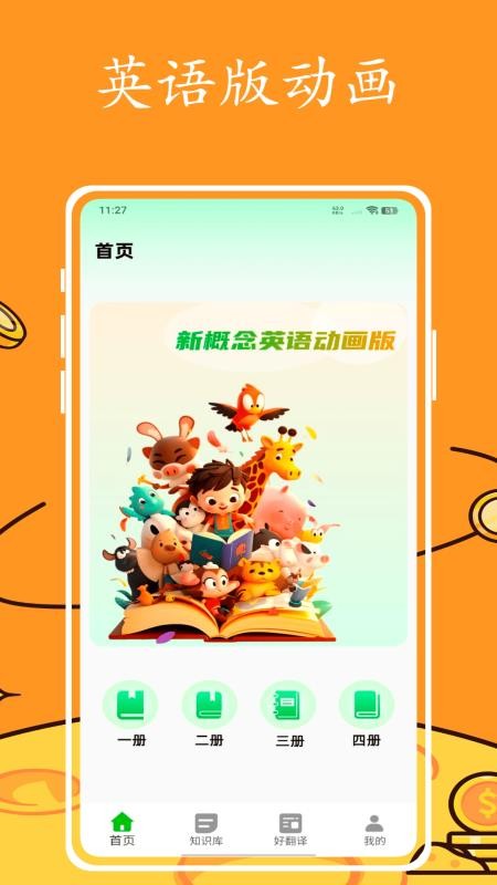 英语跟读软件appv1.0.0(5)
