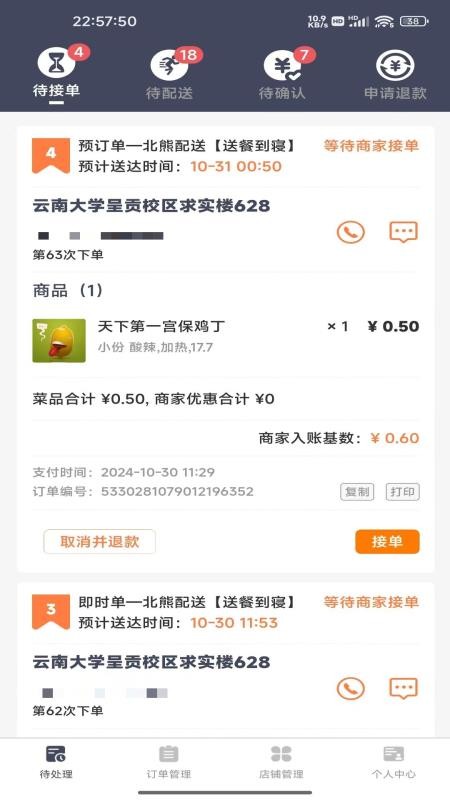 北熊商家版最新版
