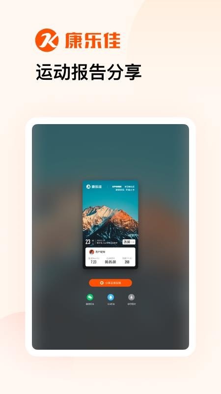 康乐佳运动HD最新版本v2.5.0(1)