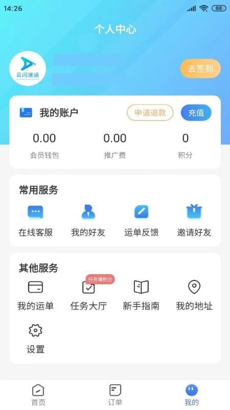 云闪速运官网版v1.0.4(2)