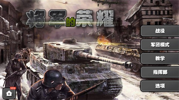 将军的荣耀游戏v20.03.12 3