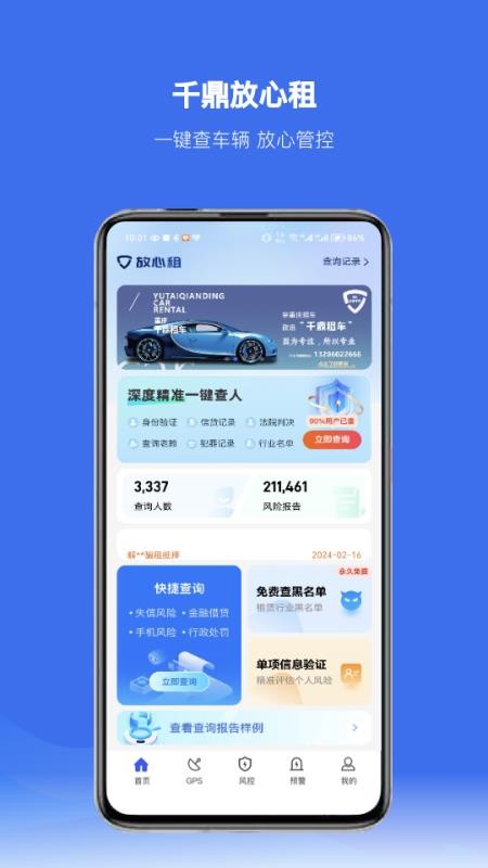 千鼎放心租appv2.0.10(1)