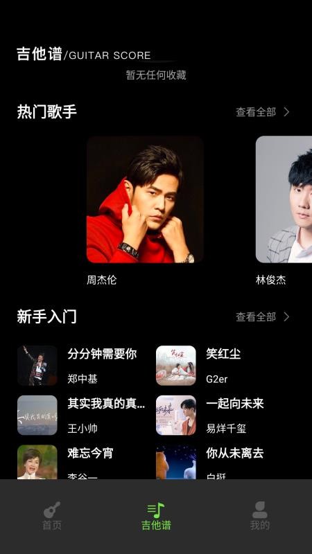 尤克里里吉他调音器官方版v2.0.0(4)