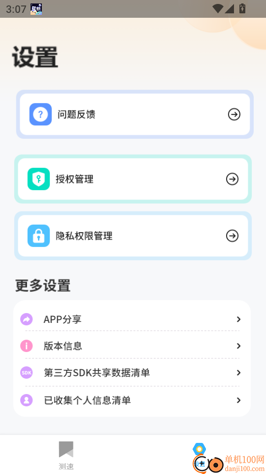 无线测网速免费版