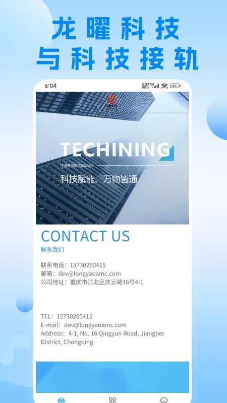 龙曜科技官网版v1.0.0(4)