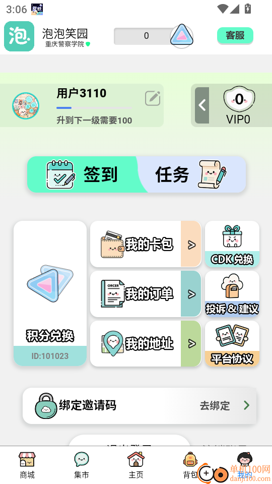 泡泡笑园手机版