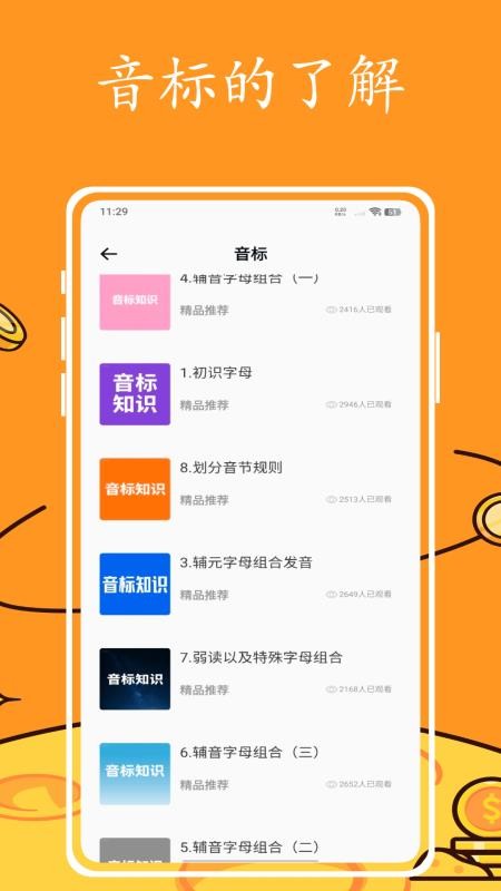 英语跟读软件appv1.0.0(3)