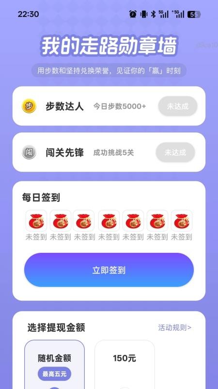 走路我能赢最新版v2.0.1(2)