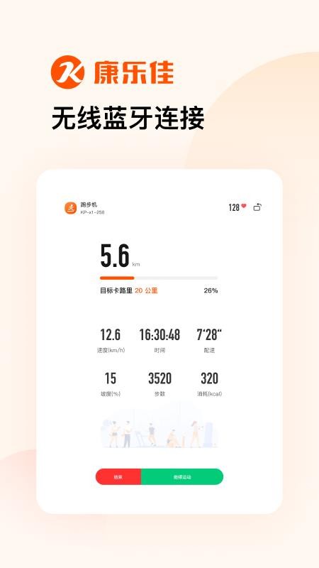 康乐佳运动HD最新版本v2.5.0(3)