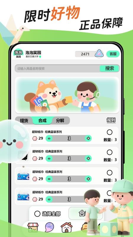 泡泡笑园手机版v1.4.4(2)