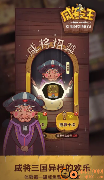 咸鱼之王国际服