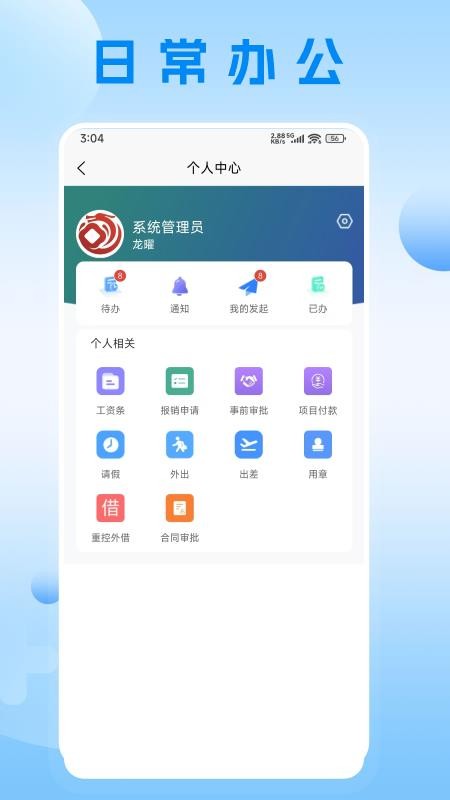 龙曜科技官网版v1.0.0(2)