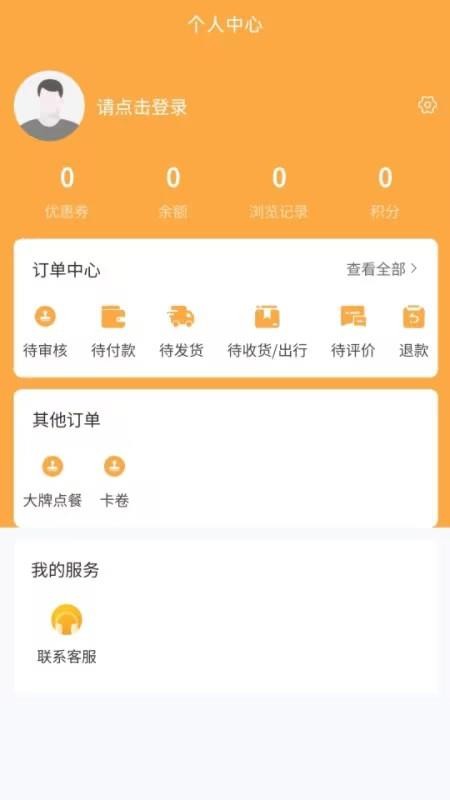 宝石花旅游商城官网版v1.0.8(1)