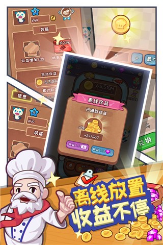 餐厅大亨游戏v1.0.1 4