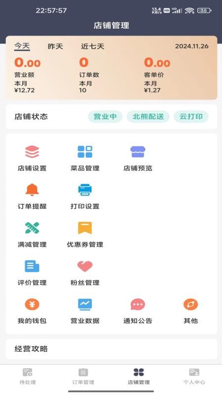 北熊商家版最新版v2.1.2025090102 2