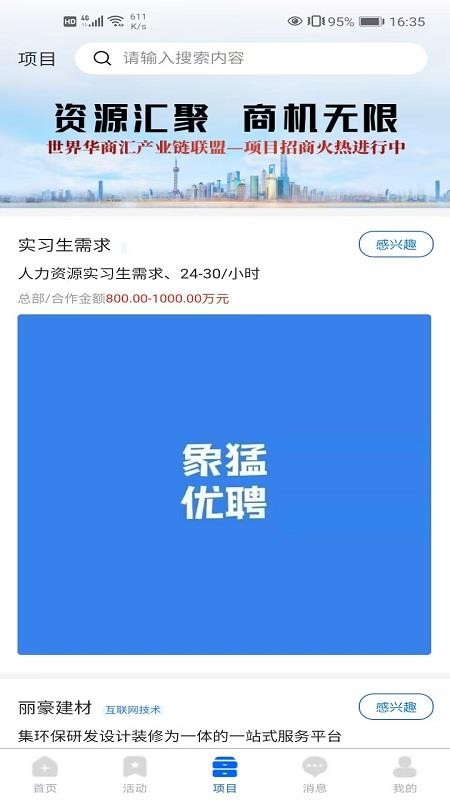 世界华商汇官网版v1.2.6(2)