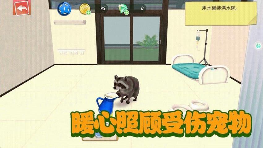 宠物医院手游v1.0.0 2