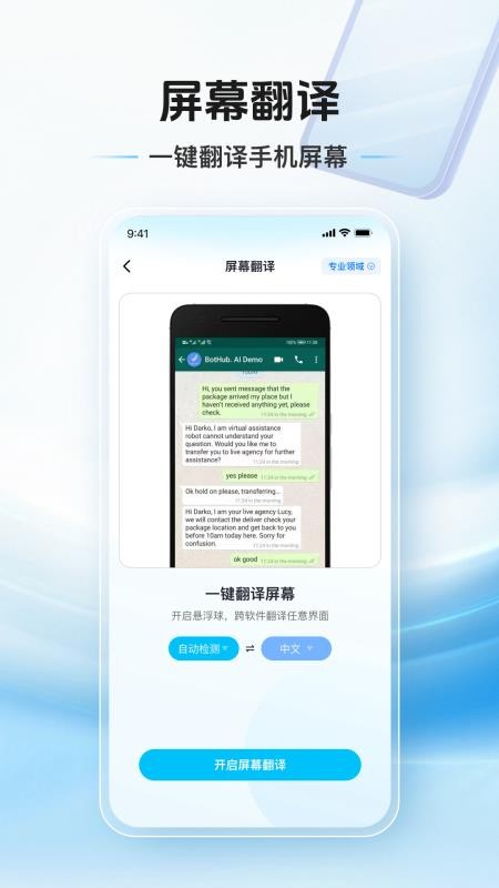 拍照翻译通手机版v1.0.2 1