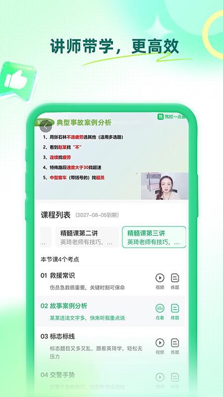 驾校一点通科目四官网版(1)