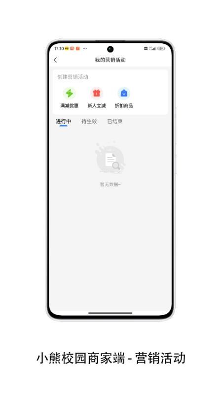 小熊校园商家免费版v2.1.28(4)