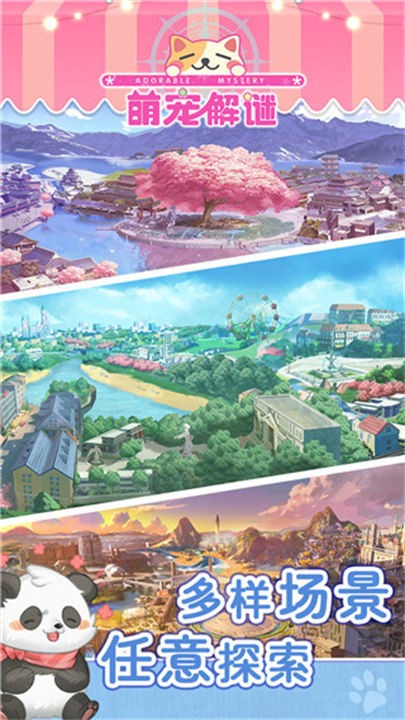 萌宠解谜手游v1.1.2 2