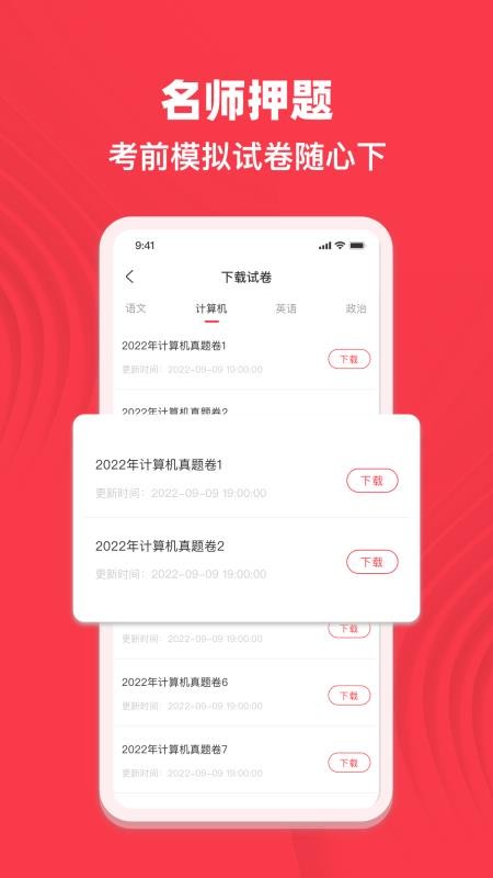 专升本考试宝典最新版v1.1.0(5)