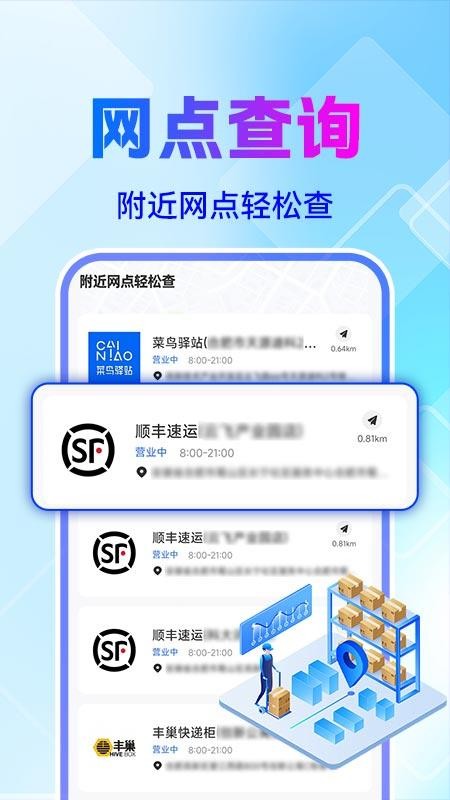 全网快递物流快查手机版