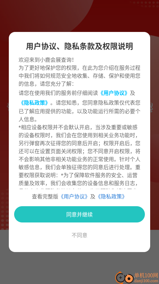 小鹿会展查询最新版本