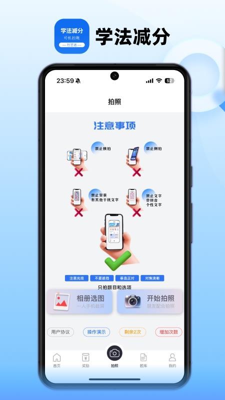 学法减分司机扫题秒答通软件(3)