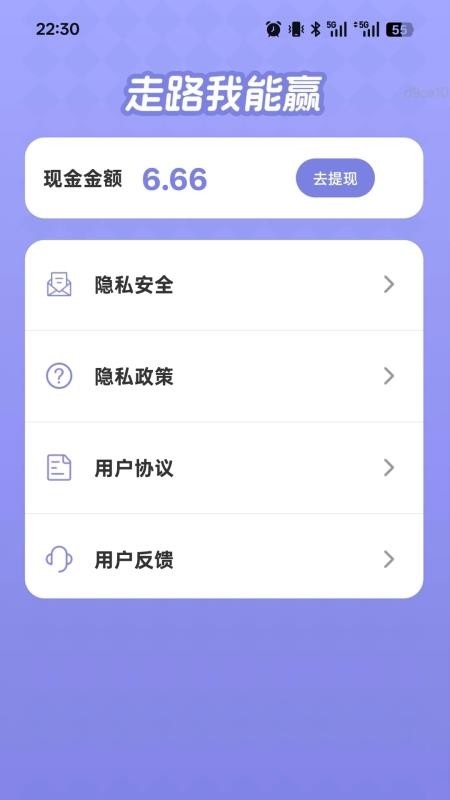 走路我能赢最新版v2.0.1(1)