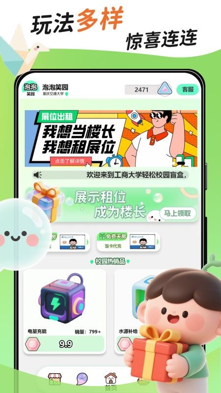 泡泡笑园手机版v1.4.4(3)