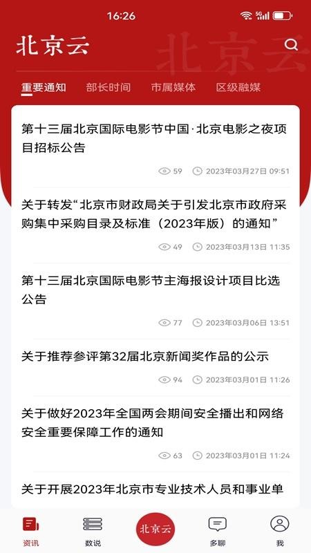 北京云在线通官网版v8.0.0.023028(4)