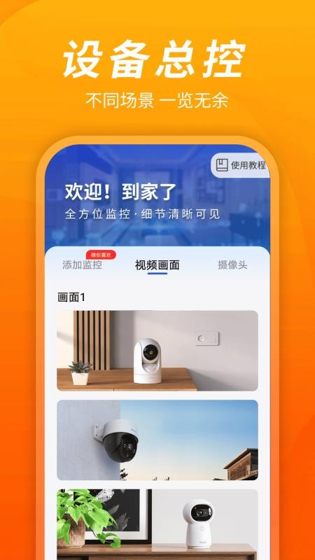 手机监控远程看家宝官方版v1.0.02.00(3)