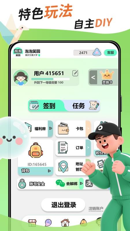 泡泡笑园手机版v1.4.4(5)
